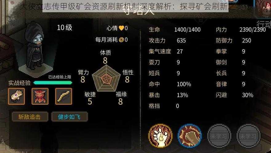 大侠立志传甲级矿会资源刷新机制深度解析：探寻矿会刷新之奥秘