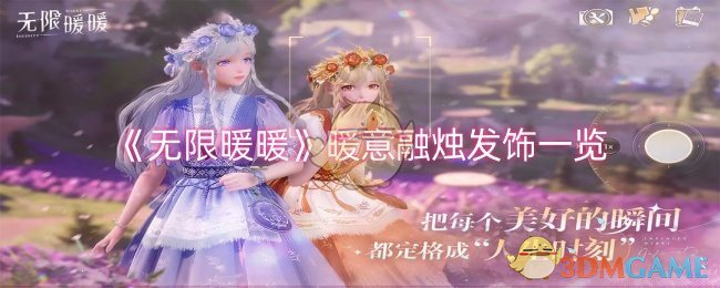 无限暖暖暖意融烛发饰怎么样-暖意融烛发饰一览