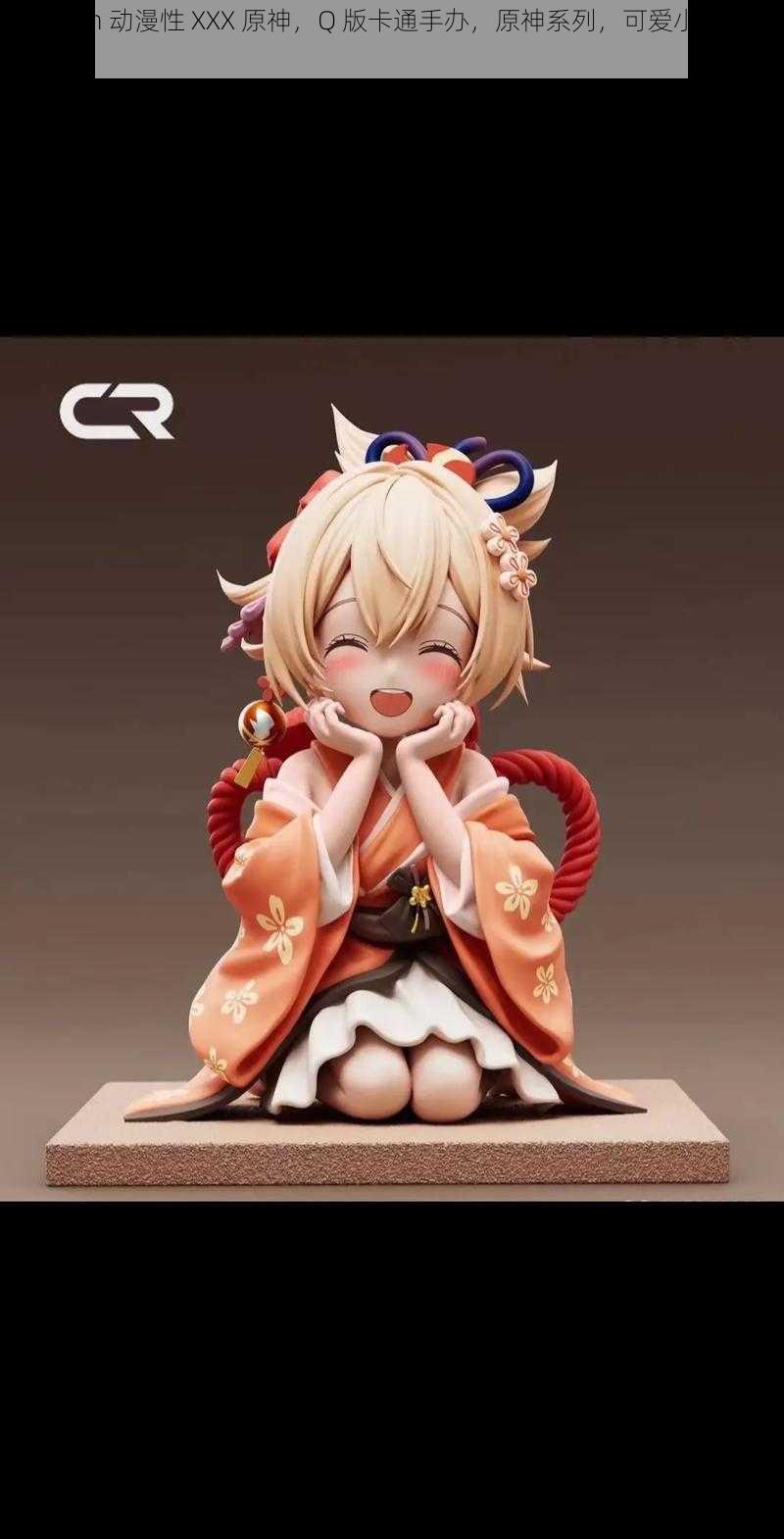 cartoon 动漫性 XXX 原神，Q 版卡通手办，原神系列，可爱小巧，创意无限