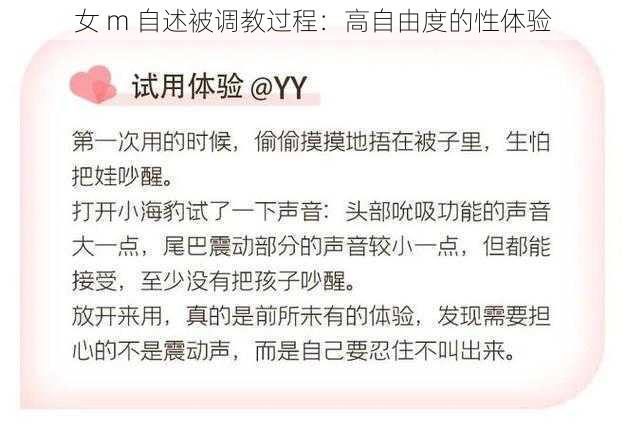 女 m 自述被**过程:高自由度的性体验