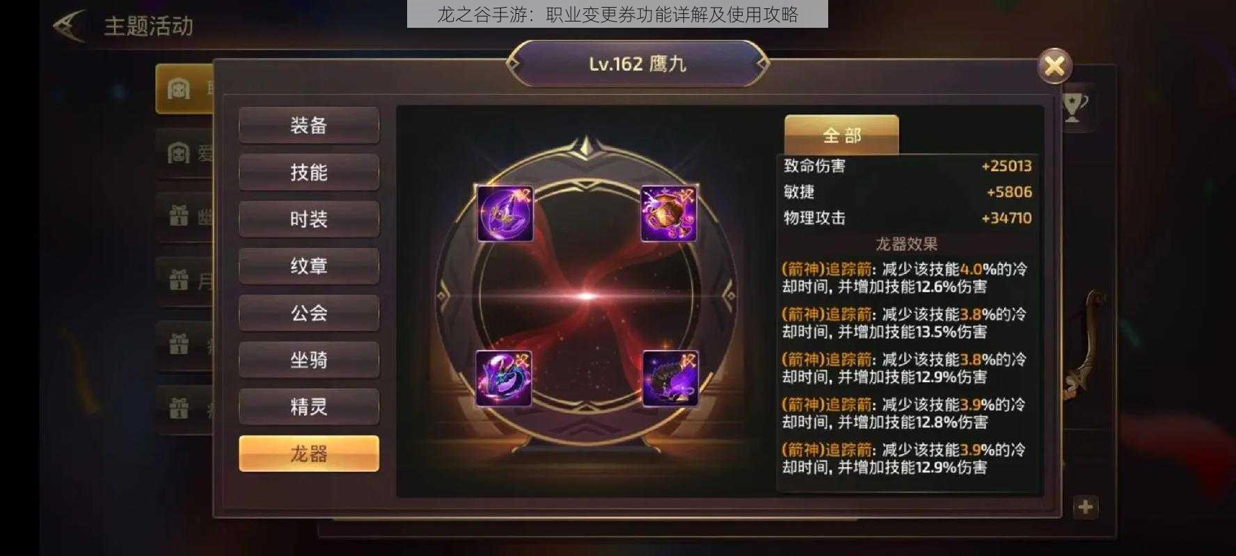 龙之谷手游：职业变更券功能详解及使用攻略