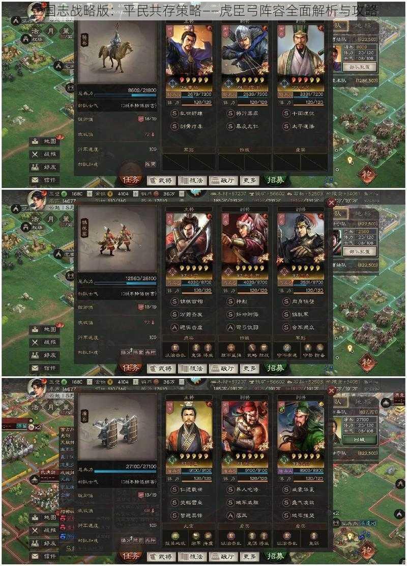 三国志战略版:平民共存策略——虎臣弓阵容全面解析与攻略