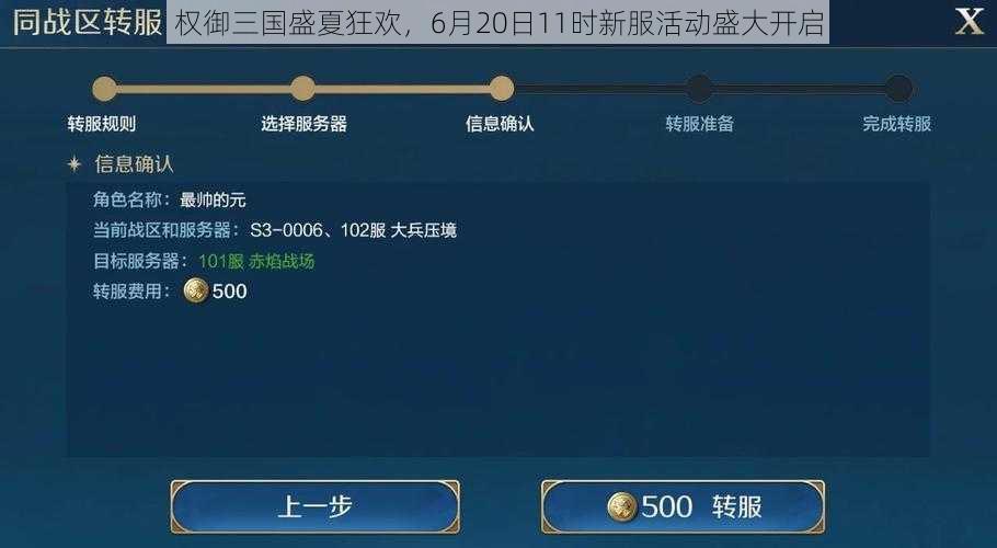 权御三国盛夏狂欢,6月20日11时新服活动盛大开启