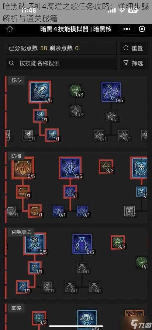 暗黑破坏神4腐烂之歌任务攻略:详细步骤解析与通关秘籍