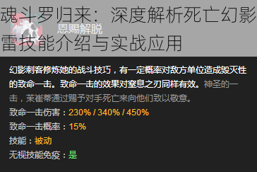 魂斗罗归来：深度解析死亡幻影雷技能介绍与实战应用