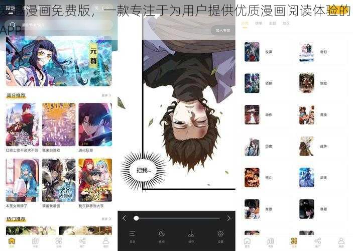 爱趣漫画免费版,一款专注于为用户提供优质漫画阅读体验的 APP
