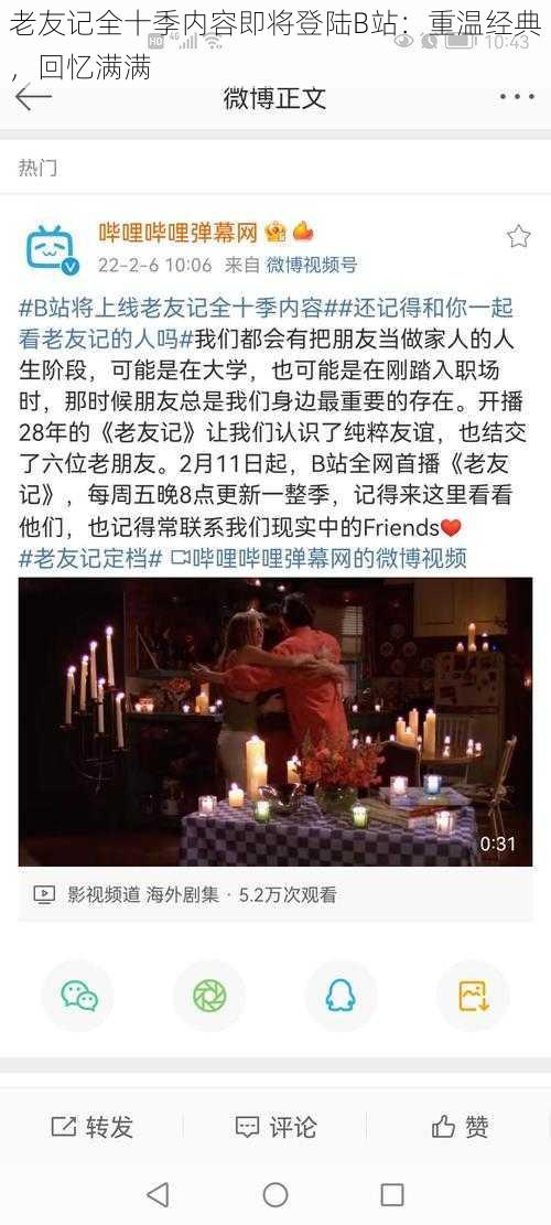 老友记全十季内容即将登陆B站：重温经典，回忆满满