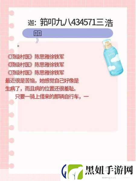 顶级村医1至40章剧情简介