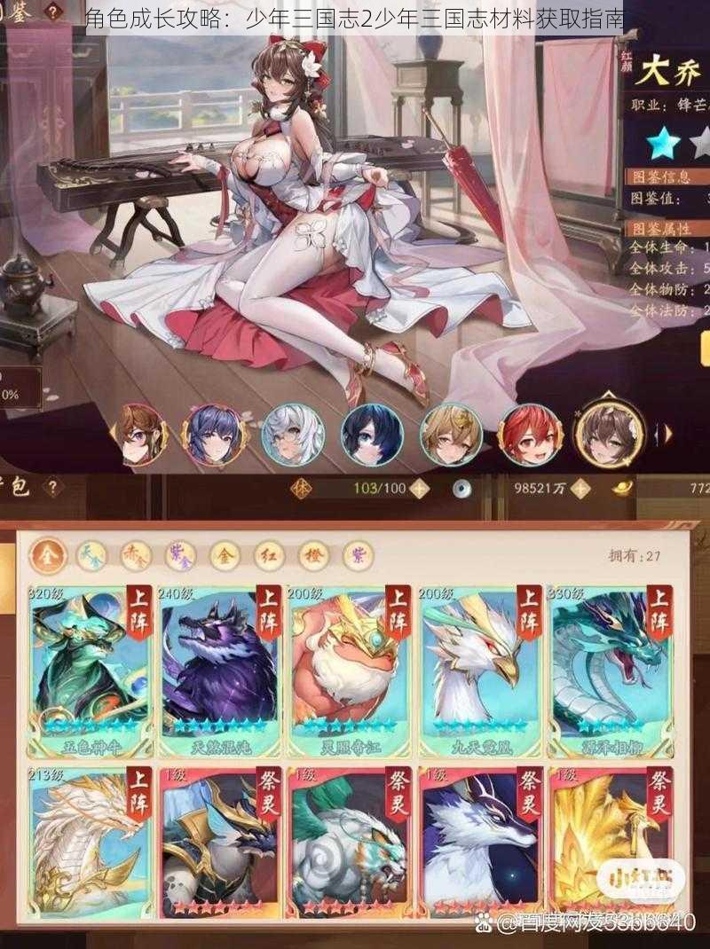 角色成长攻略：少年三国志2少年三国志材料获取指南