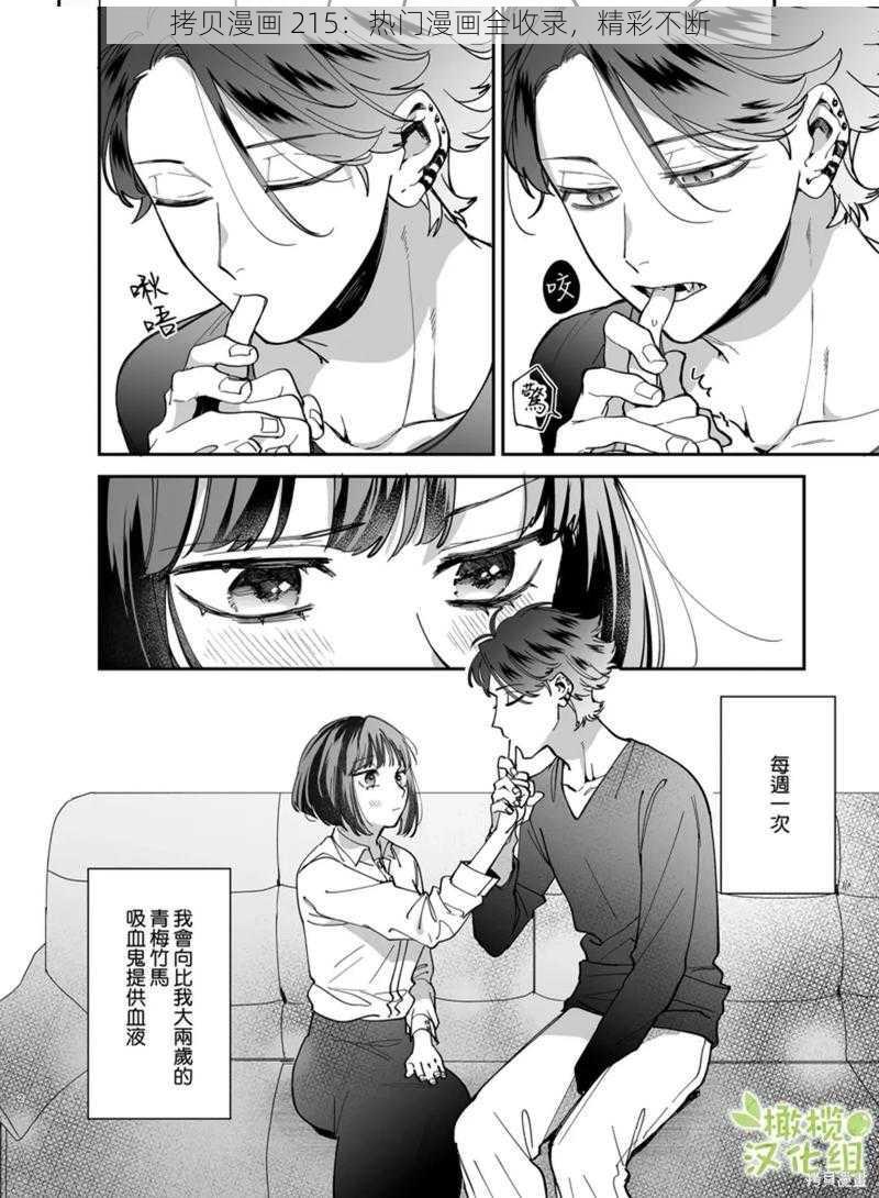 拷贝漫画 215：热门漫画全收录，精彩不断