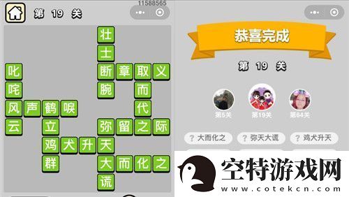 成语小秀才第19关通关攻略