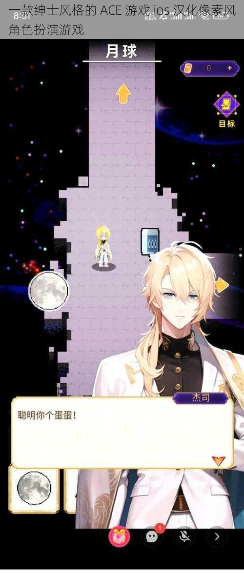 一款绅士风格的 ACE 游戏 ios 汉化像素风角色扮演游戏