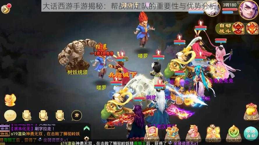 大话西游手游揭秘：帮战固定队的重要性与优势分析