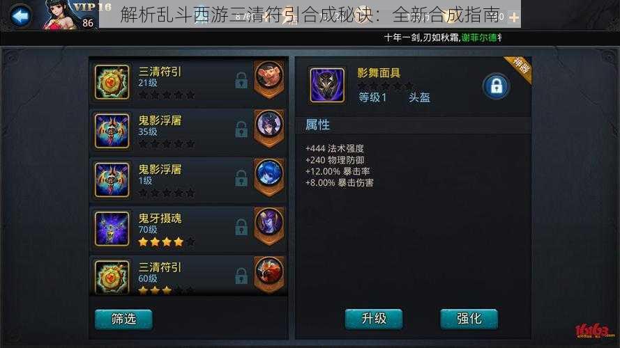 解析乱斗西游三清符引合成秘诀：全新合成指南
