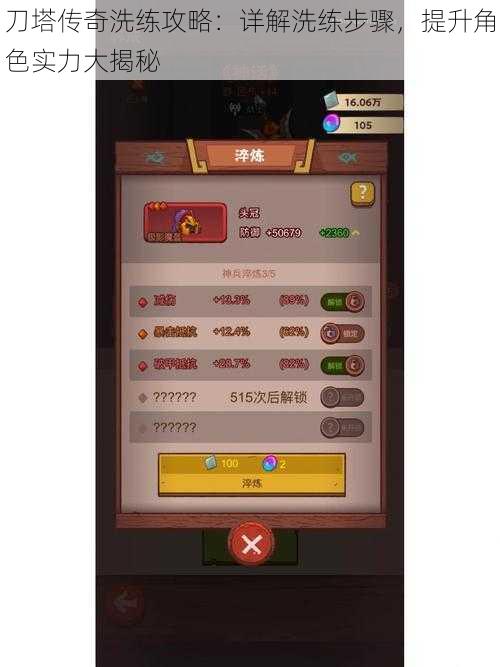 刀塔传奇洗练攻略：详解洗练步骤，提升角色实力大揭秘