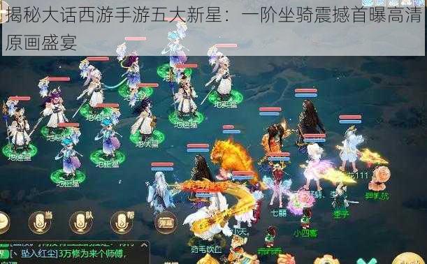 揭秘大话西游手游五大新星:一阶坐骑震撼首曝高清原画盛宴