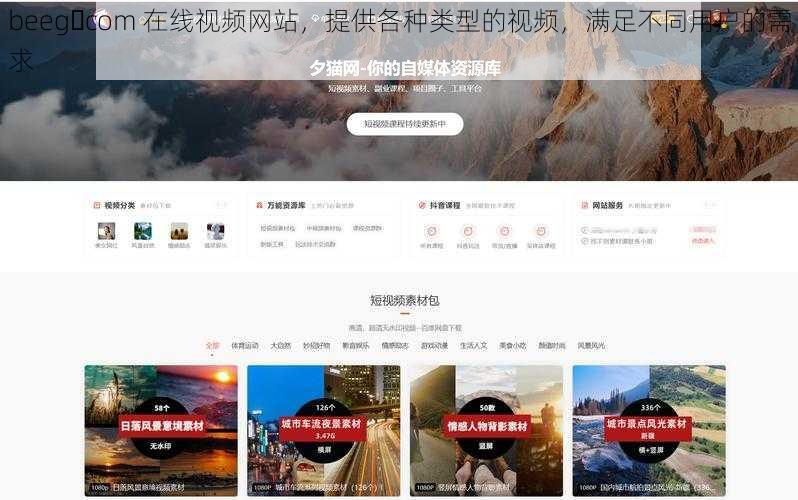 beeg،com 在线视频网站，提供各种类型的视频，满足不同用户的需求