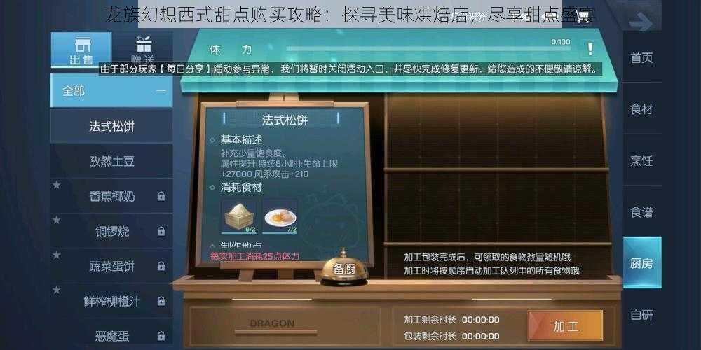 龙族幻想西式甜点购买攻略：探寻美味烘焙店，尽享甜点盛宴