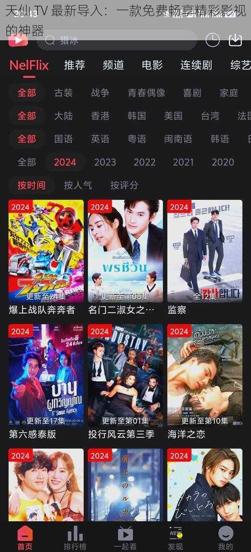天仙 TV 最新导入:一款免费畅享精彩影视的神器