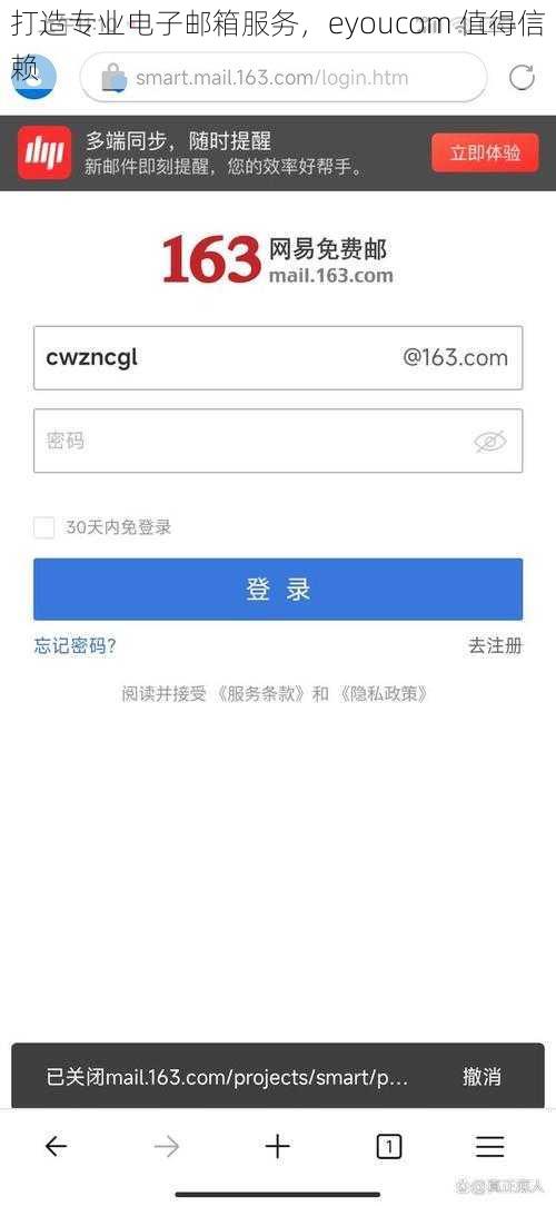 打造专业电子邮箱服务，eyoucom 值得信赖
