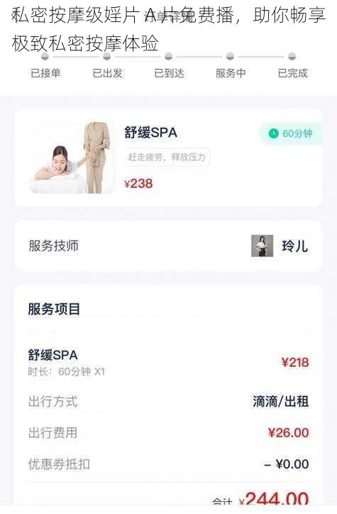 私密按摩级婬片 A 片免费播,助你畅享极致私密按摩体验