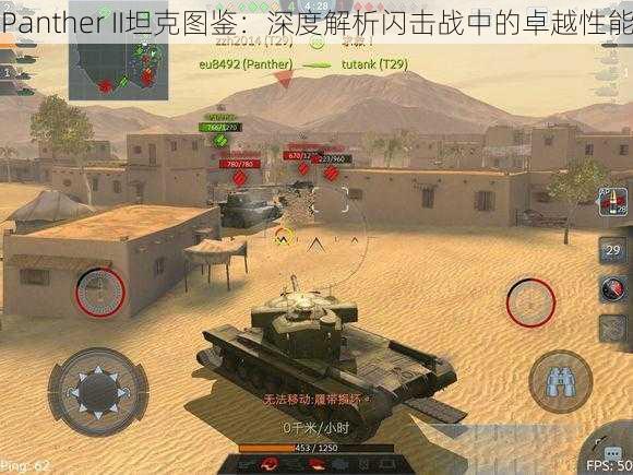 Panther II坦克图鉴：深度解析闪击战中的卓越性能