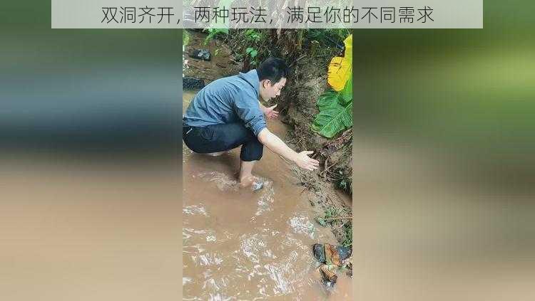 双洞齐开,两种玩法,满足你的不同需求