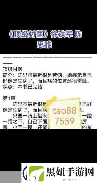 顶级村医1至40章剧情简介
