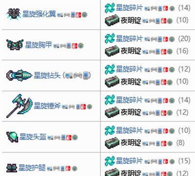 《泰拉瑞亚》夜明矿合成道具一览