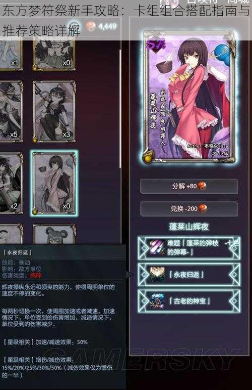 东方梦符祭新手攻略：卡组组合搭配指南与推荐策略详解