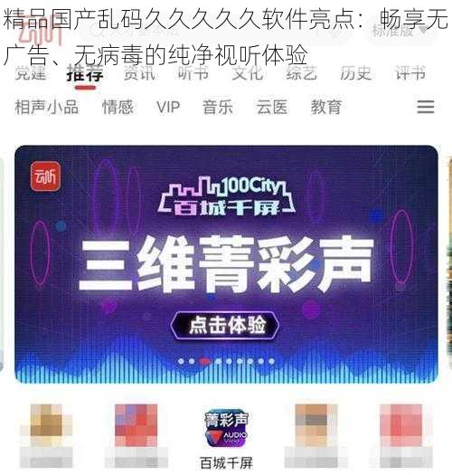 精品国产乱码久久久久久软件亮点：畅享无广告、无病毒的纯净视听体验