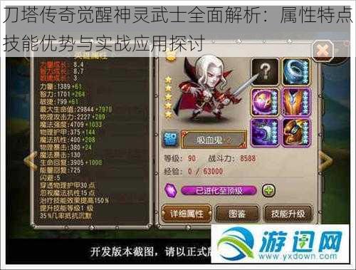 刀塔传奇觉醒神灵武士全面解析：属性特点技能优势与实战应用探讨