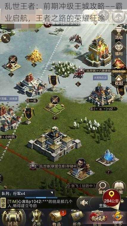乱世王者：前期冲级王城攻略——霸业启航，王者之路的荣耀征途