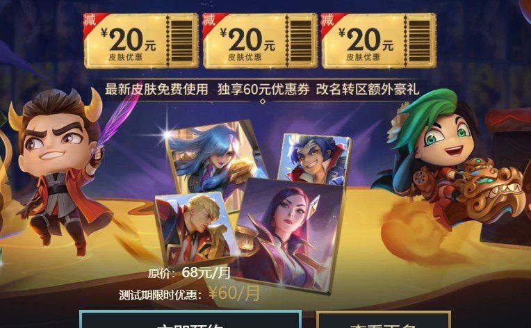 《英雄联盟手游》福星计划会员预约地址分享