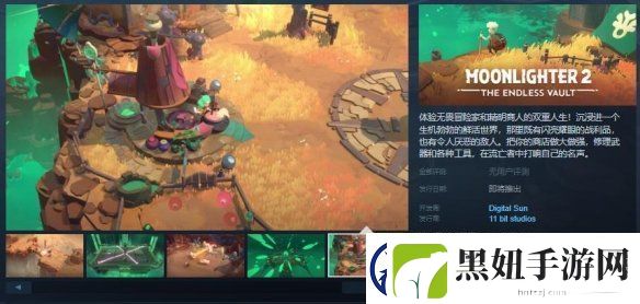 夜勤人2：无尽宝库将于明年登陆PC、PS5-和-Xbox