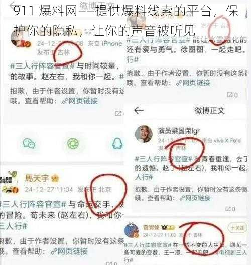911 爆料网——提供爆料线索的平台,保护你的隐私,让你的声音被听见
