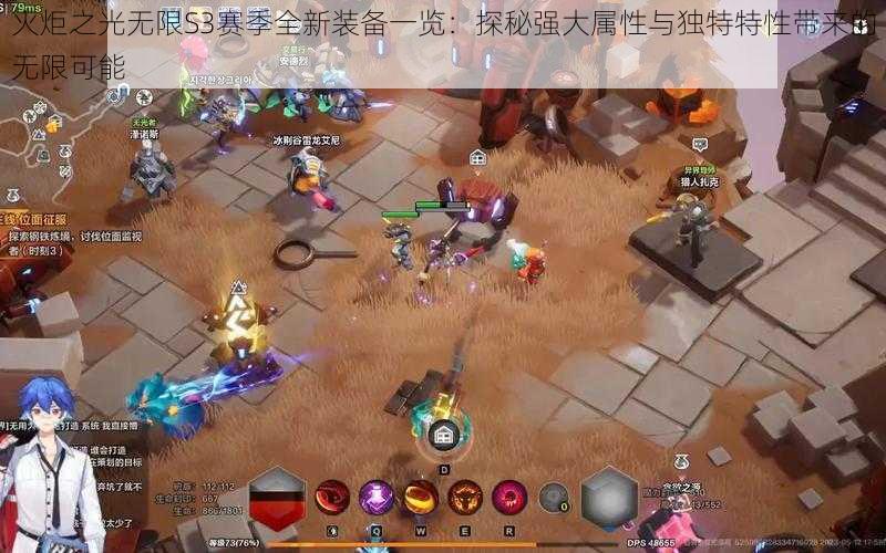 火炬之光无限S3赛季全新装备一览：探秘强大属性与独特特性带来的无限可能