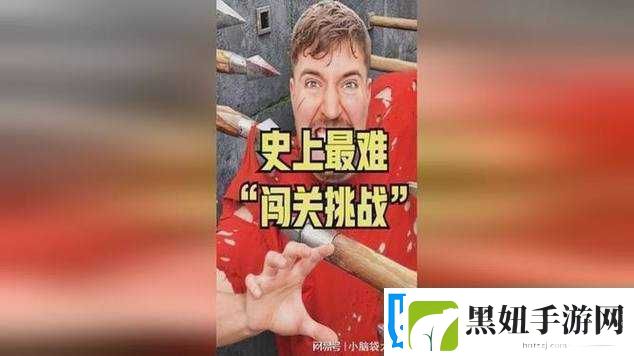 史上最*游戏第4关攻略秘籍