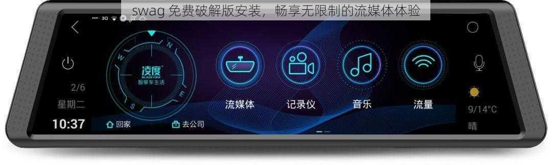 swag 免费破解版安装，畅享无限制的流媒体体验