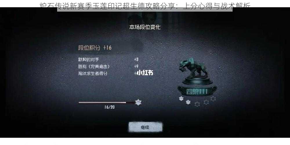 炉石传说新赛季玉莲印记超生德攻略分享：上分心得与战术解析