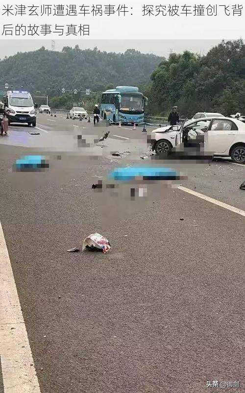 米津玄师遭遇车祸事件：探究被车撞创飞背后的故事与真相