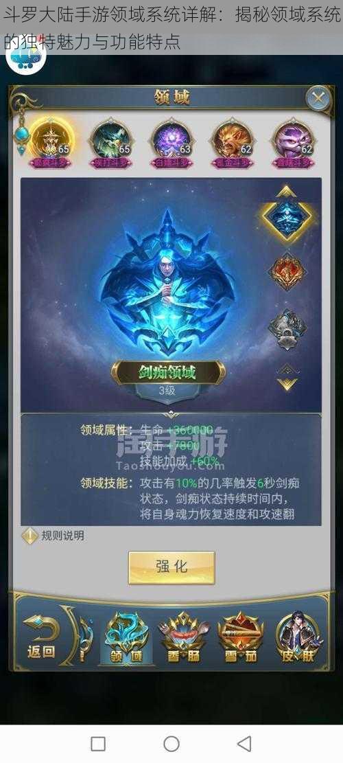 斗罗大陆手游领域系统详解:揭秘领域系统的独特魅力与功能特点