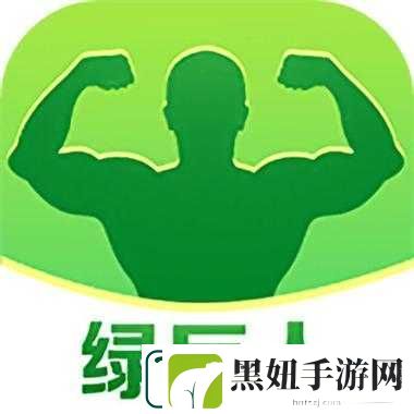 绿巨人-APP-：带来全新体验