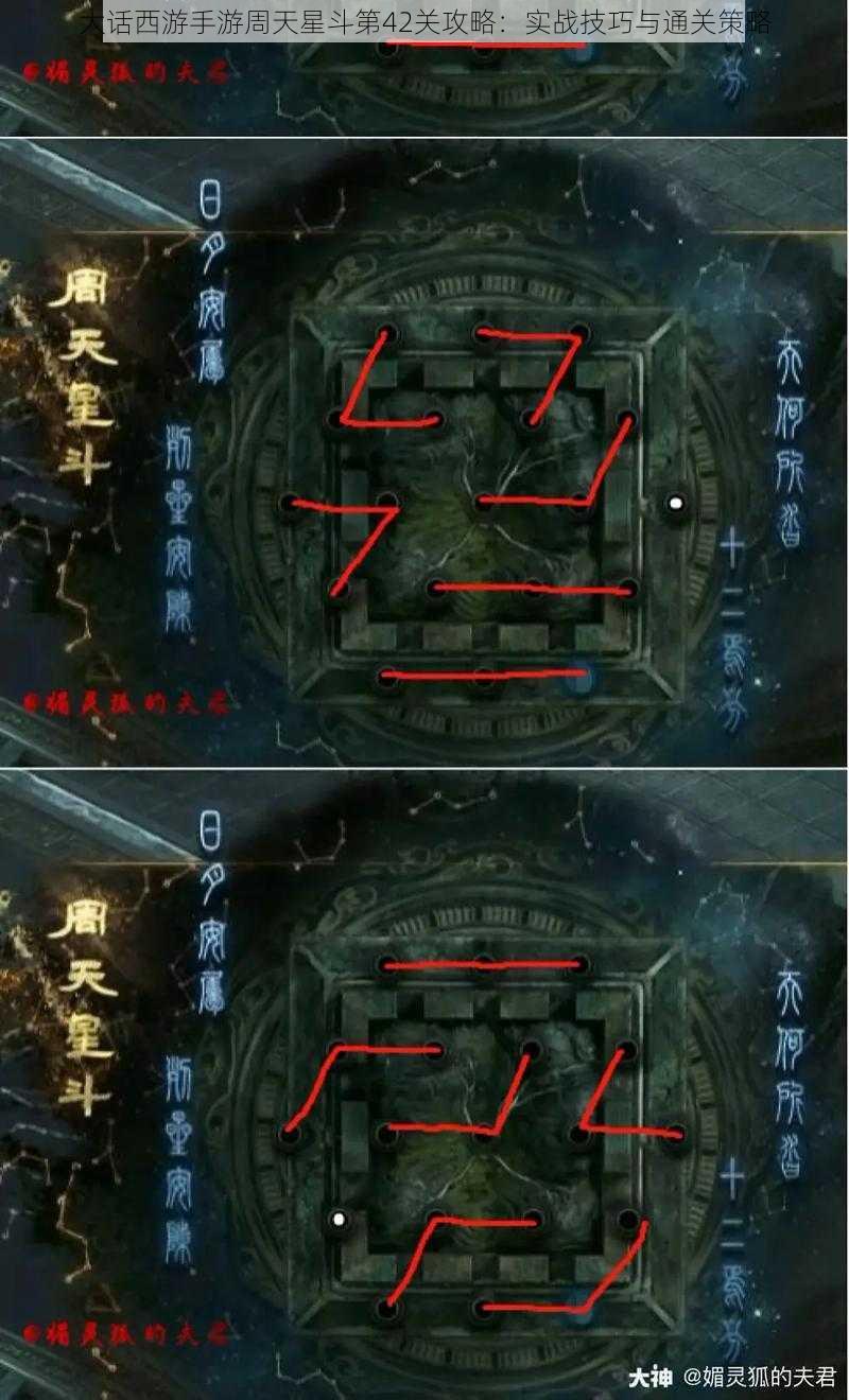 大话西游手游周天星斗第42关攻略:实战技巧与通关策略