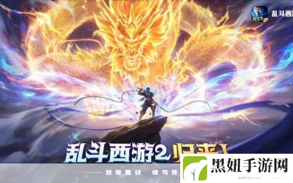 乱斗西游2镇元大仙，寄生英雄的终极克星