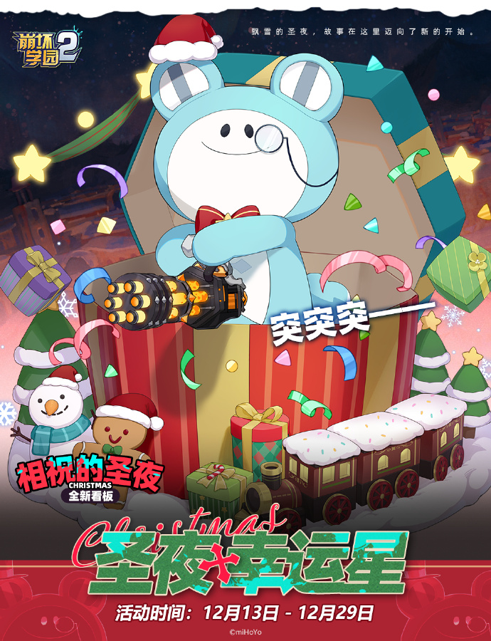 《崩坏学园2》番外活动，开启，全新看板上线