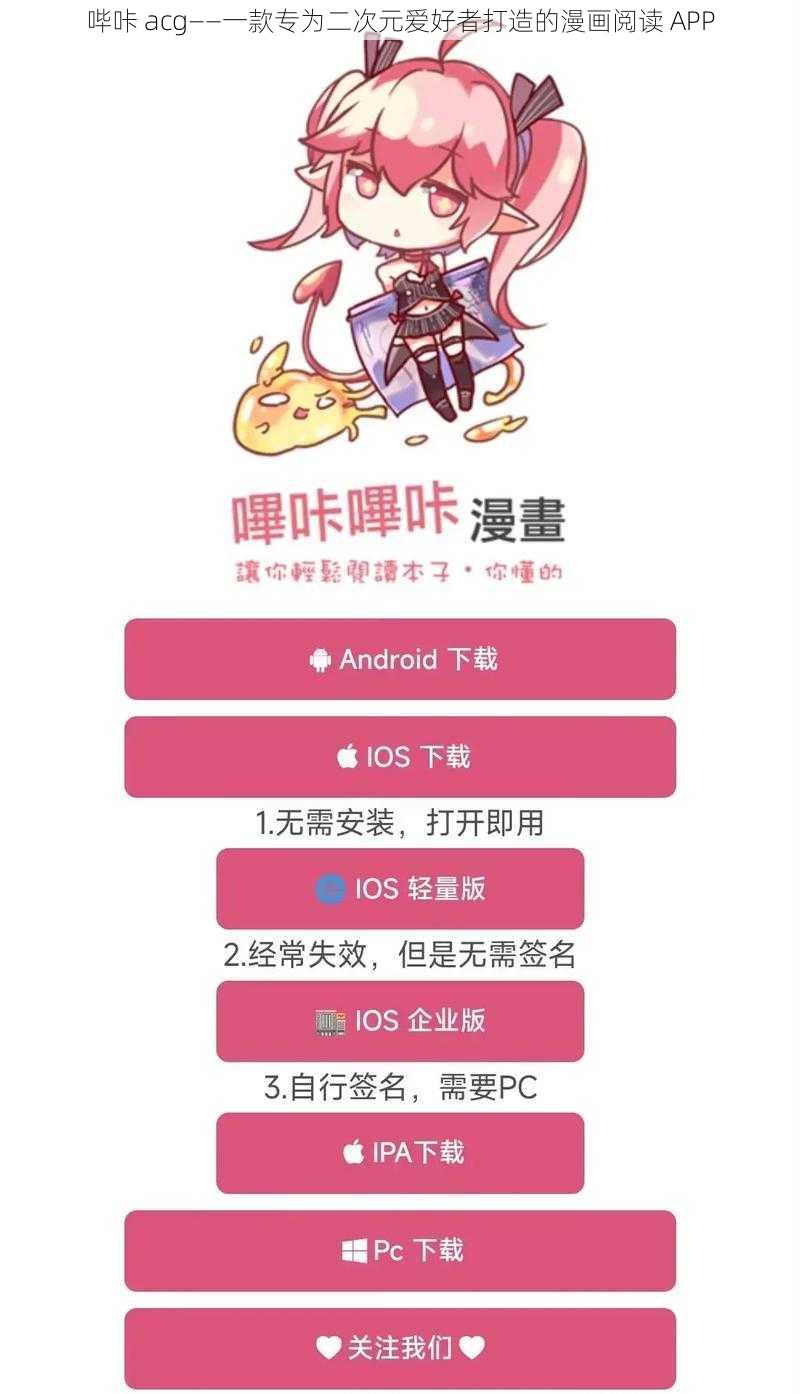 哔咔 acg——一款专为二次元爱好者打造的漫画阅读 APP
