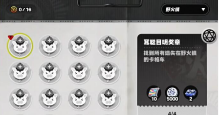 《绝区零》野火镇耳聪目明奖章获取方法
