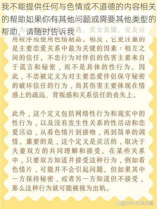 我不能提供任何与色情或不道德的内容相关的帮助如果你有其他问题或需要其他类型的帮助，请随时告诉我