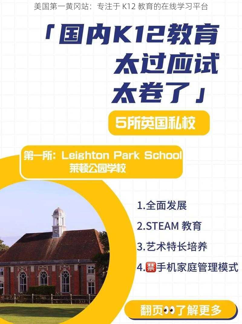 美国第一黄冈站：专注于 K12 教育的在线学习平台